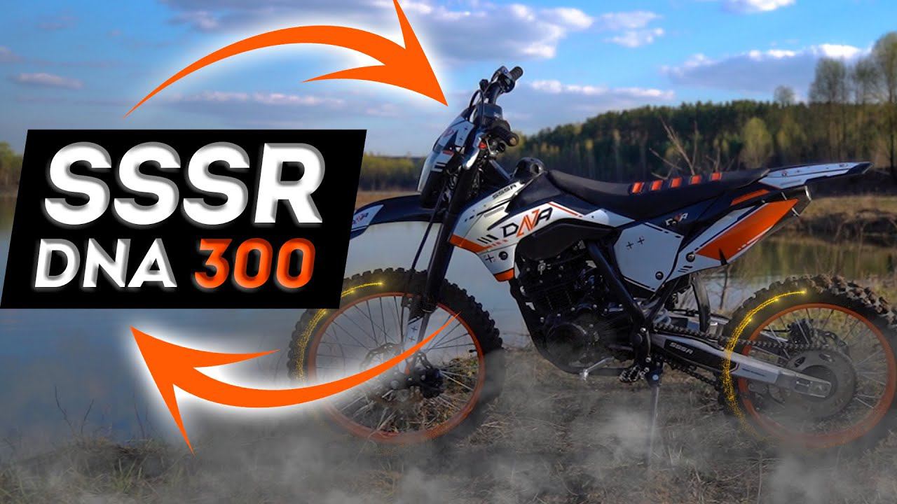 Эндуро / кроссовый мотоцикл SSSR DNA 300 21/18 - фото 5