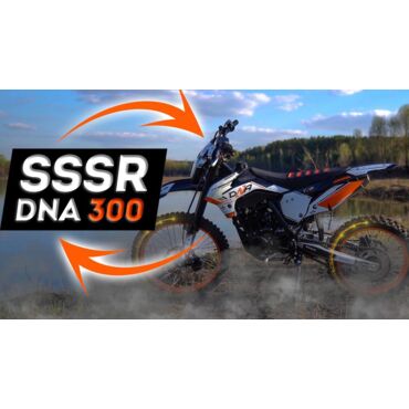 Эндуро / кроссовый мотоцикл SSSR DNA 300 21/18 - миниатюра 5