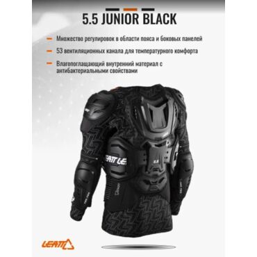 Leatt Детская Защита тела 5.5 Body Protector Black - миниатюра 11