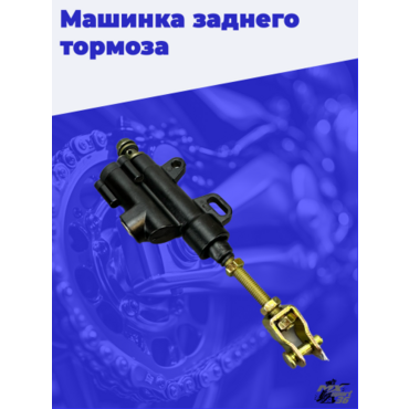Главный тормозной цилиндр KAYO T2,  TTR 250сс   М10     