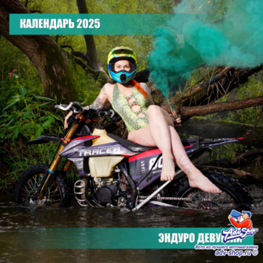 Календарь 2025 ( Эндуро - Девушки ) - миниатюра 3