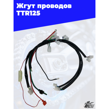 жгут проводов TTR125 - миниатюра 2