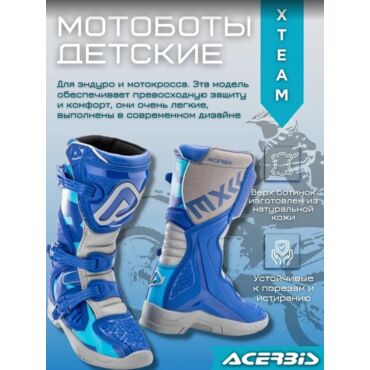 Acerbis Мотоботы детские X Team JR Blue Grey - миниатюра 7