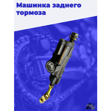 Главный тормозной цилиндр KAYO T2,  TTR 250сс   М10     