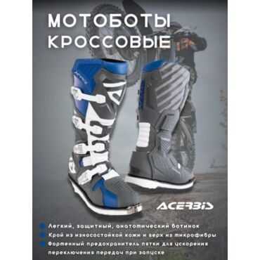  Acerbis Мотоботы кроссовые X RACE Blue Grey - миниатюра 8