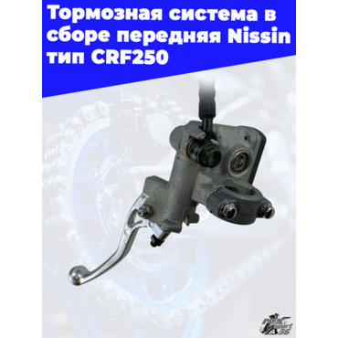 Тормозная система в сборе передняя Nissin тип CRF250 - миниатюра 3