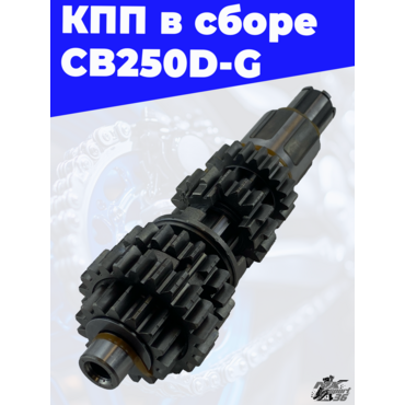 КПП в сборе двигателя CB250D G - миниатюра 3