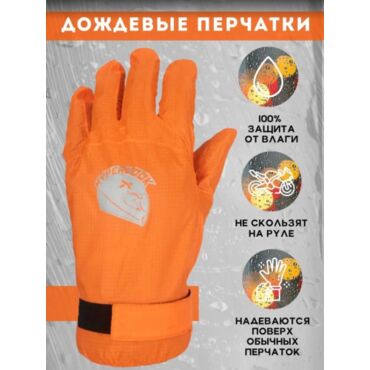 Hyperlook Дождевые перчатки Element Оранжевые - миниатюра 5