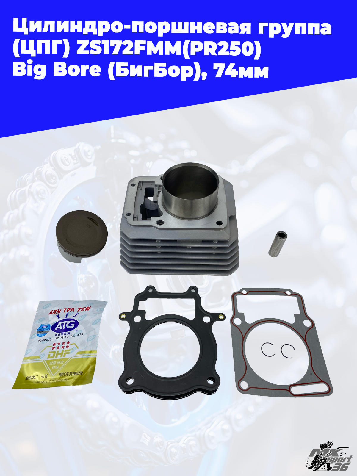 Цилиндро поршневая группа (ЦПГ) ZS172FMM(PR250) Big Bore (БигБор), 74мм - фото 3