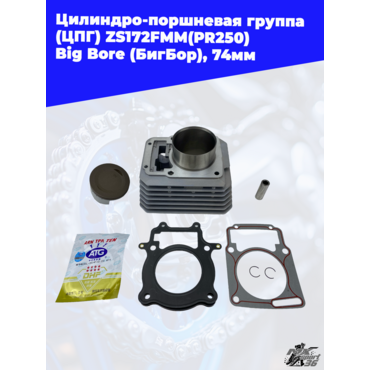 Цилиндро поршневая группа (ЦПГ) ZS172FMM(PR250) Big Bore (БигБор), 74мм - миниатюра 3