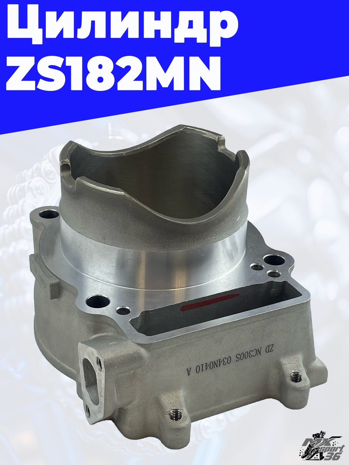 Цилиндр ZS182MN - фото 3