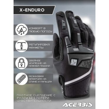 Acerbis Перчатки X Enduro CE Black - миниатюра 2