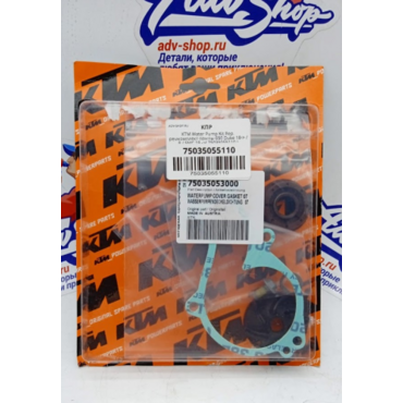 KTM ремкомплект помпы 690 Duke 18-> / R / SMC 19 ->( 75035055110 ) - миниатюра 4