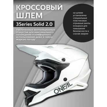 Oneal Шлем кроссовый 3Series Solid 2.0 Белый Матовый - миниатюра 6