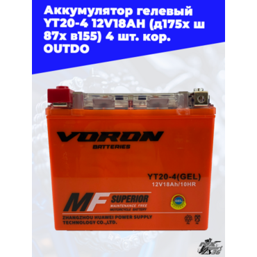 аккумулятор гелевый YT20 4 12V18АH (д175x ш87x в155) 4 шт. кор. OUTDO - миниатюра 3