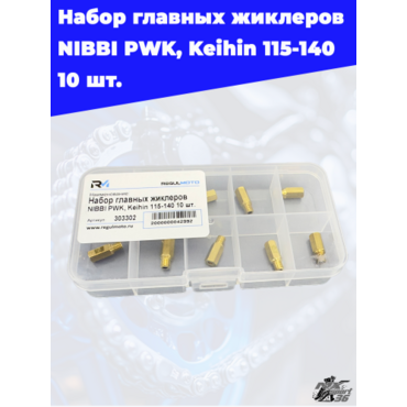 Набор главных жиклеров NIBBI PWK, Keihin 115 140 10 шт. - миниатюра 2
