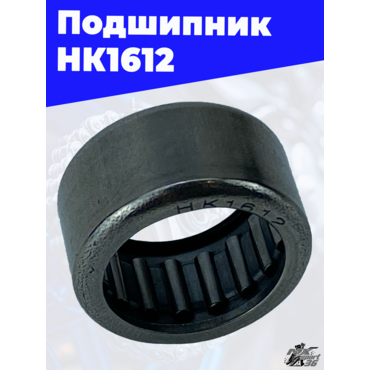 Подшипник HK1612 - миниатюра 3