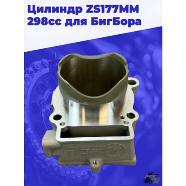 Цилиндр 77мм zs177mm - миниатюра 2
