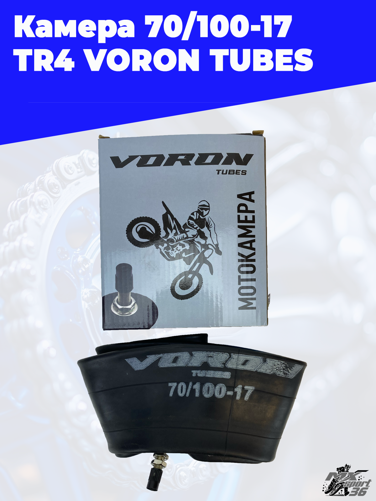 камера 70 100 17 TR4 VORON TUBES - фото 1