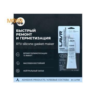 LAVR Герметик прокладка прозрачный высокотемпературный Clear, 70 г - миниатюра 2