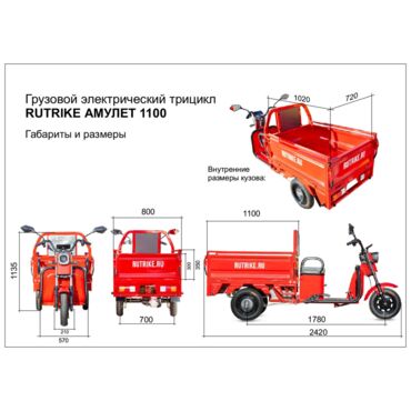 Грузовой электротрицикл Rutrike Амулет 1100 72V1000W - миниатюра 12