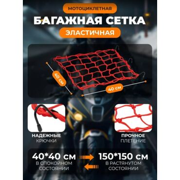 Scout сетка на багажник 40*40 Красная Крючки металл - миниатюра 6