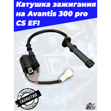 Катушка зажигания 182MN инж. CS NC300S Avantis Enduro 300 pro 2022-... - миниатюра 4