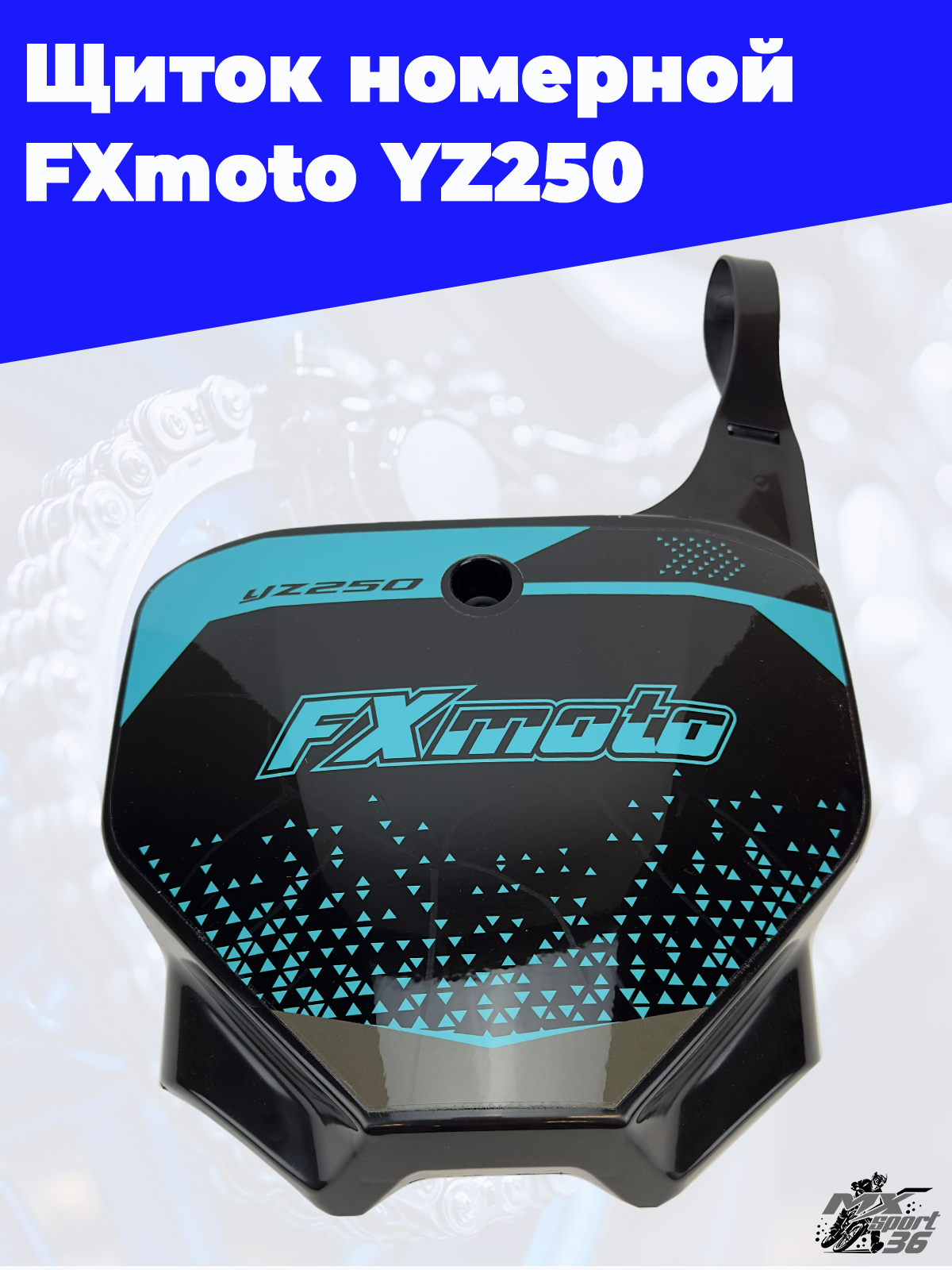 Щиток номерной Zuumav FXmoto YZ250 Синий - фото 1