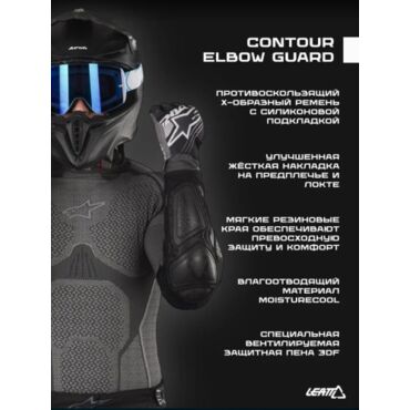 Leatt Защита локтей Contour Elbow Guard Black - миниатюра 6