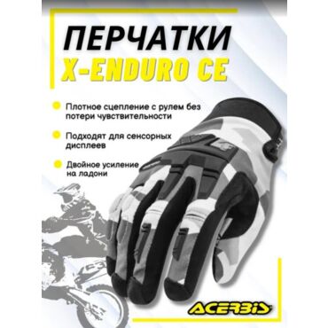 Acerbis Перчатки X Enduro CE Grey Dark Grey - миниатюра 5