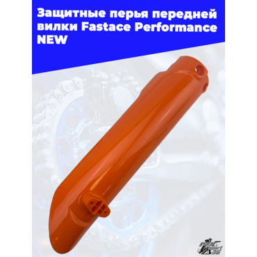 Защитные перья передней вилки Fastace Performance NEW - миниатюра 3