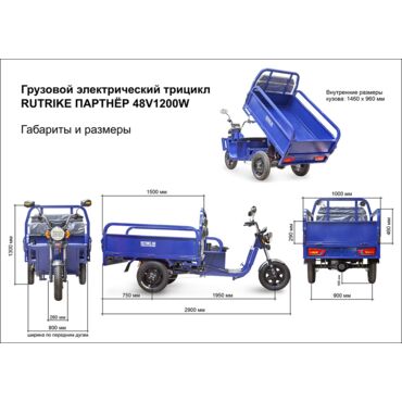 Грузовой электротрицикл Rutrike Партнёр 1500 48V1200W - миниатюра 3
