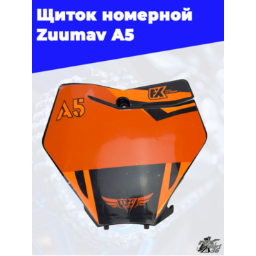 Щиток номерной Zuumav A5 оранжевый - миниатюра 1