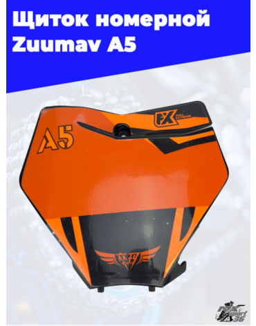 Щиток номерной Zuumav A5 оранжевый