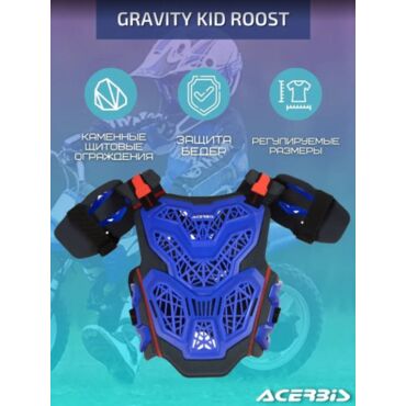 Acerbis Защита тела детская (Панцирь) Gravity Kid Roost Blue - миниатюра 4