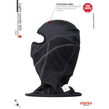 Подшлемник STARKS Light Combi WS max Чёрный(чз) - миниатюра 5