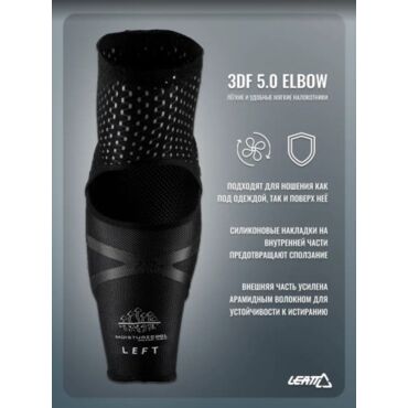 Leatt Налокотники 3DF 5.0 Black - миниатюра 3