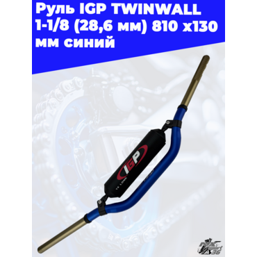 Руль IGP TWINWALL 1 1 8 (28,6 мм) 810 х130 мм синий - миниатюра 3