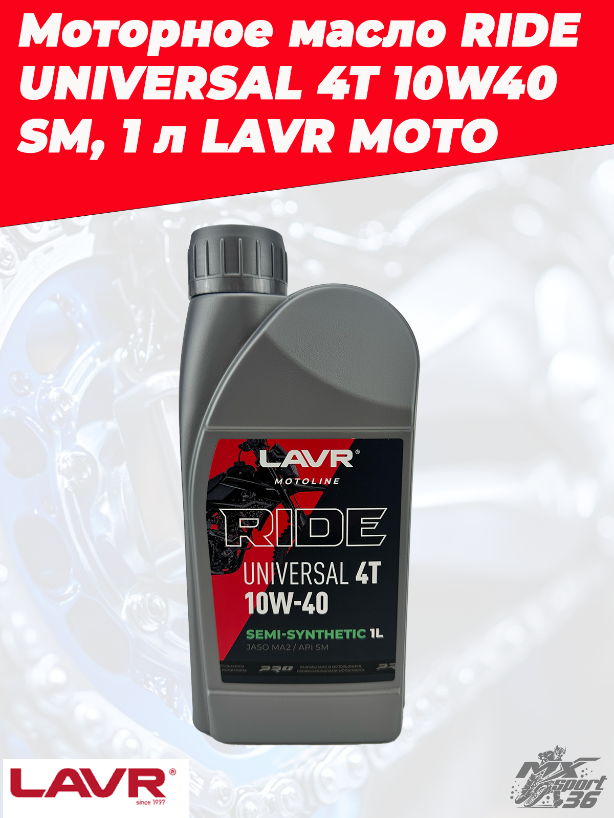 Моторное масло RIDE UNIVERSAL 4T 10W 40 SM LAVR МОТО 1л