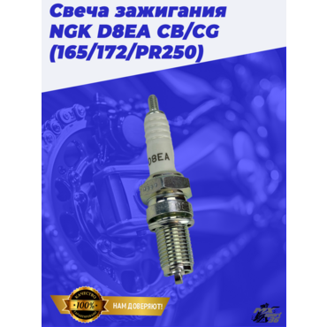 Свеча NGK D8EA 165 172 воздуш. - миниатюра 2
