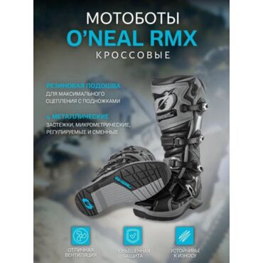 Oneal Мотоботы кроссовые RMX Серый Черный - миниатюра 5