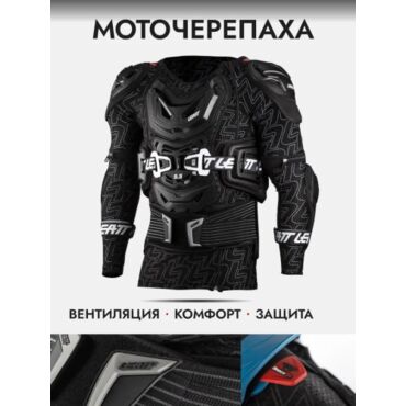 Leatt Защита тела Body Protector 5.5 Black - миниатюра 9