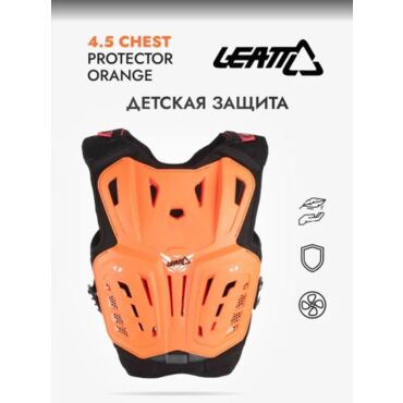 Leatt Детская Защита тела 4.5 Chest Protector Orange - миниатюра 2
