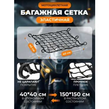 Scout сетка на багажник 40*40 Черная Крючки пластик - миниатюра 6