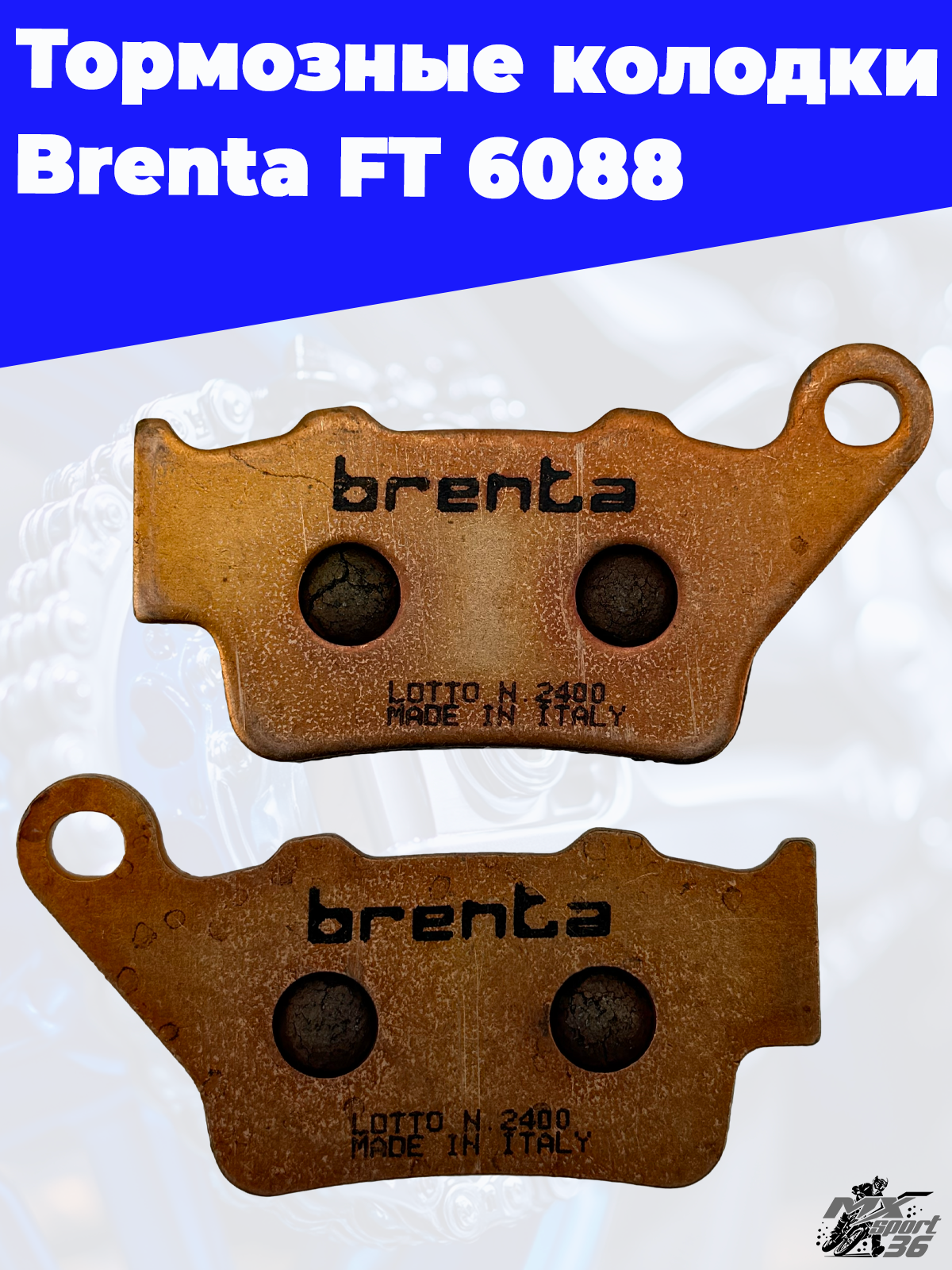 Тормозные колодки Brenta FT 6088 - фото 3