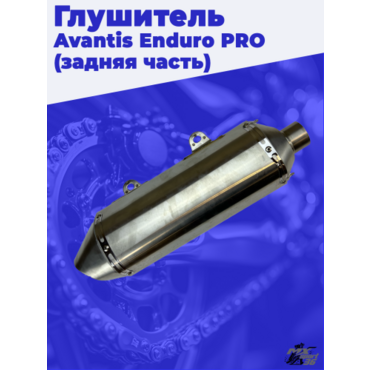Глушитель Avantis Enduro PRO (задняя часть) с 2019 года - миниатюра 3