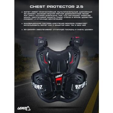 Leatt Защитный панцирь 2.5 Chest Protector Black - миниатюра 4