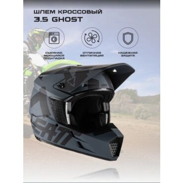 Leatt Шлем кроссовый 3.5 Ghost - миниатюра 7