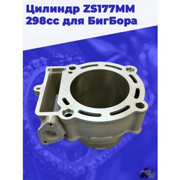 Цилиндр 77мм zs177mm - миниатюра 3