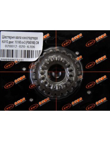 Шестерня вала кикстартера KAYO двиг. YX140 см3 (P040160) CN